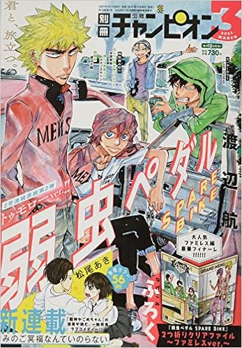 別冊少年チャンピオン 2021年 03 月号 雑誌 本 通販 Amazon