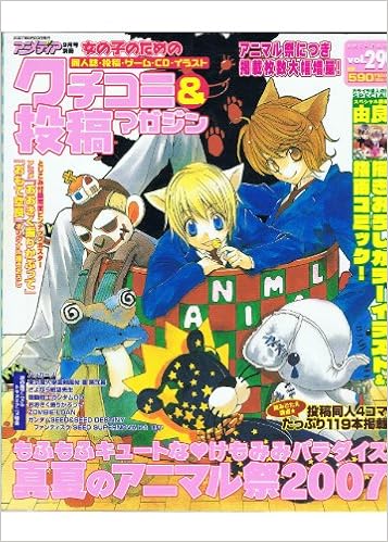 女の子のためのクチコミ 投稿マガジン 07年 09月号 雑誌 学研マーケティング 隔月刊版 本 通販 Amazon