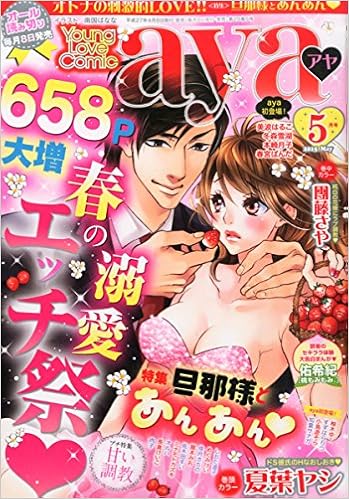 Young Love Comic Aya Japanese Comic Manga Magazine May 15 Issue Japanese Edition 5 Young Love Comic Aya Amazon Com Books