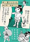 紙一重りんちゃん 第2巻