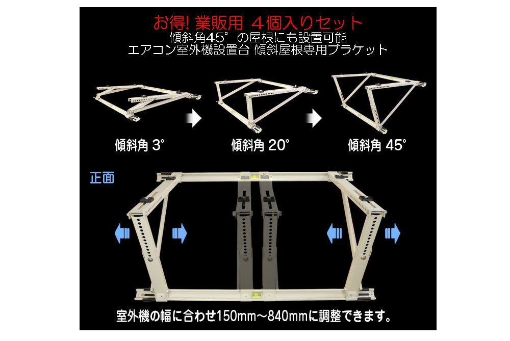 国産 エアコン室外機用キット屋根用 スロープタイプ４台セット B00pq2e8qo 全国宅配無料 Hrm Partners Com