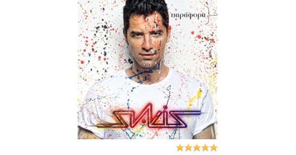 sakis rouvas parafora mp3