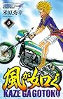 風が如く 第8巻