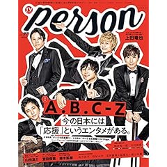 TV ガイド PERSON 最新号 サムネイル