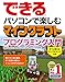 できる パソコンで楽しむ マインクラフト プログラミング入門 Microsoft MakeCode for Minecraft 対応