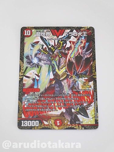 Amazon デュエマ デュエルマスターズ 龍世界 ドラゴ大王 Cs プロモ P67y17 トレカ 通販