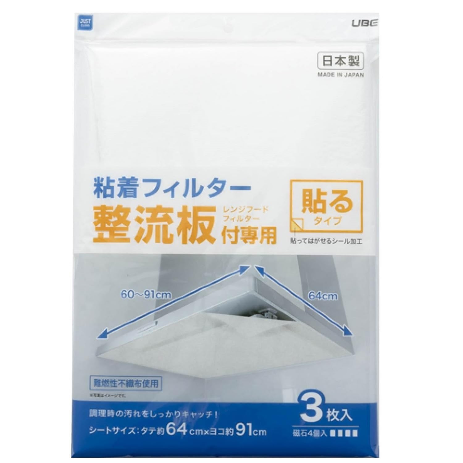 宇部フィルム 整流板用 換気扇 フィルター 3枚入 64cm×91cm 磁石4個付き 貼るタイプ 貼ってはがせるシール加工 カット可能 日本製 JUST CLEAN JCL-04商品画像
