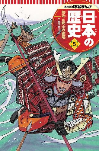 超目玉アイテム 日本の歴史 全巻セット 集英社人気漫画家イラストクリアファイル付き 特別送料無料