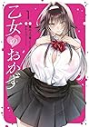 乙女のおかず ～2巻 （藤川よつ葉、かかとぶし）