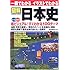 一冊でわかるイラストでわかる 図解日本史 (SEIBIDO MOOK)