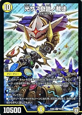 Amazon デュエルマスターズ 光サス奇跡ノ裁徒 スーパーレア