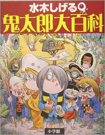 【新品‼︎‼︎】「水木しげる　貸本漫画のすべて」ゲゲゲの鬼太郎　目玉おやじ　ねずみ男 Amazon | 童友社 水木しげるのゲゲゲの鬼太郎 (い)ゲゲゲの