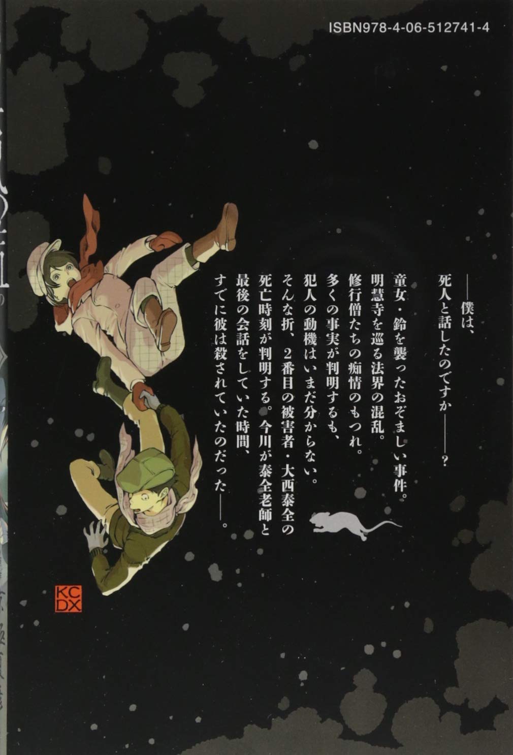 鉄鼠の檻 4 Kcデラックス 志水 アキ 京極 夏彦 本 通販 Amazon