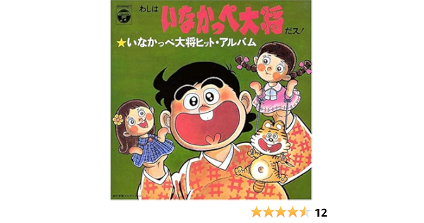 Animation Ac 2 Inakappe Taishou Hit Album Ltd Reissue Amazon Com Music