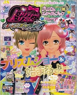 プリティーリズム レインボーライブ プリズムスタイルブック セッション01 エンターブレインムック 本 通販 Amazon