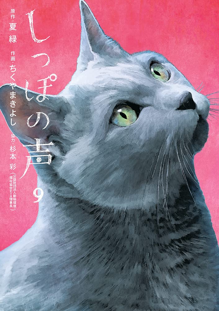 『しっぽの声』（書影をクリックすると小学館のサイトにジャンプします）