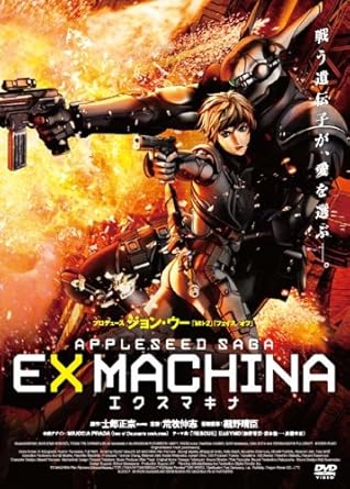 Amazon Com エクスマキナ Appleseed Saga スタンダード エディション Dvd Movies Tv