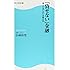 「貸せない」金融―個人を追い込む金融行政 (角川SSC新書)