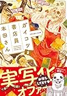 ガイコツ書店員 本田さん 第2巻