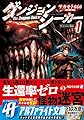 ダンジョンシーカー〈1〉 (アルファライト文庫)