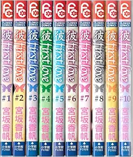 彼 First Love 宮坂 香帆 著 本 通販 Amazon