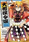 大相撲令嬢 ～前世に相撲部だった私が捨て猫王子と はぁどすこいどすこい～ 第3巻