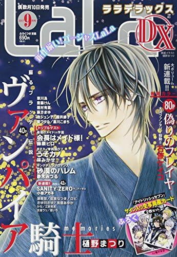 LaLa DX September 2017 Print Magazine