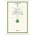 ご冗談でしょう、ファインマンさん〈上〉 (岩波現代文庫)