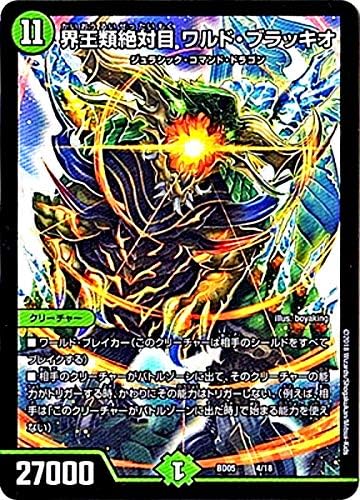 Amazon デュエルマスターズ 05 4 界王類絶対目 ワルド ブラッキオ トレカ 通販