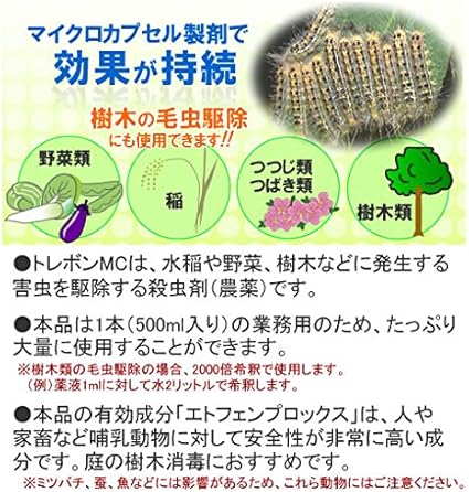 Amazon Co Jp トレボンmc 500ml 農薬 ドラッグストア