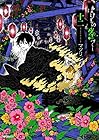 ばけもの夜話づくし 第12巻