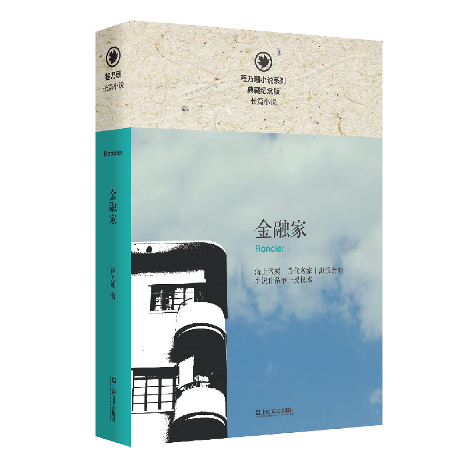 金融家