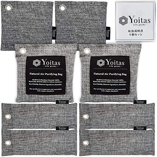 Yoitas 除湿 消臭 竹炭 8個セット 湿気取り 繰り返し使用可能 除湿剤 クローゼット 衣装ケース タンス バック 脱臭 靴 玄関 下駄箱 トイレ 冷蔵庫 車 ペット ヨイタス オリジナル商品