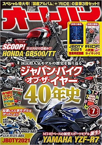 オートバイ 2021年07月号