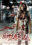 [DVD]ホスピス [DVD]