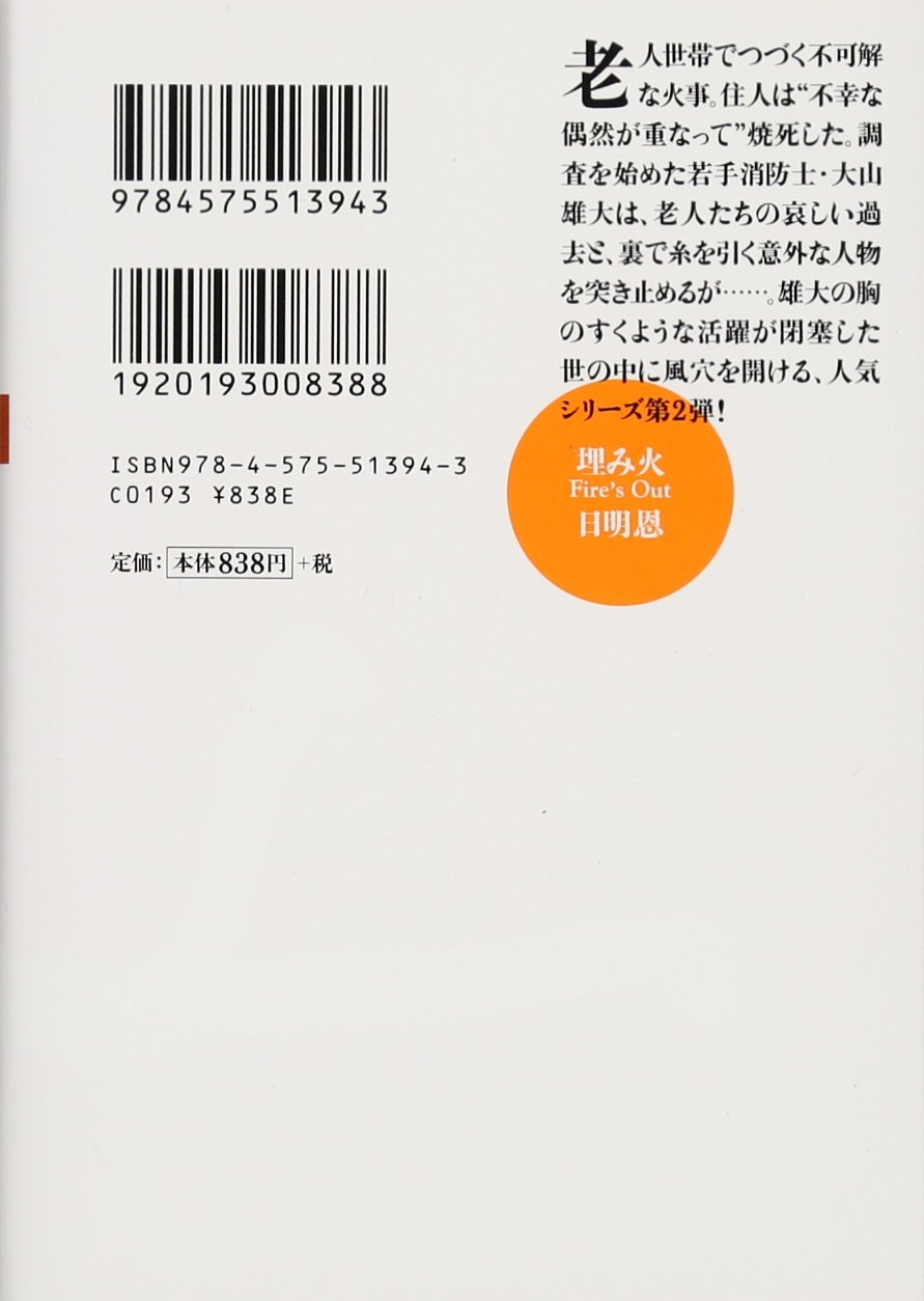 埋み火 双葉文庫 Amazon Es Megumi Tachimori Libros
