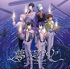 うたの☆プリンスさまっ♪15th Anniversary CD DREAM Ver.[初回限定盤]