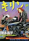 キリン 第29巻