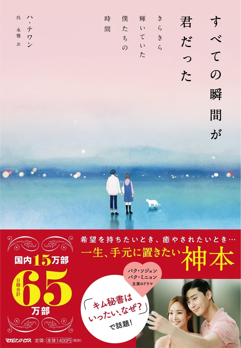 すべての瞬間が君だった きらきら輝いていた僕たちの時間 Amazon Com Books すべての瞬間が君だった きらきら輝いていた僕たちの時間 Amazon Com Books