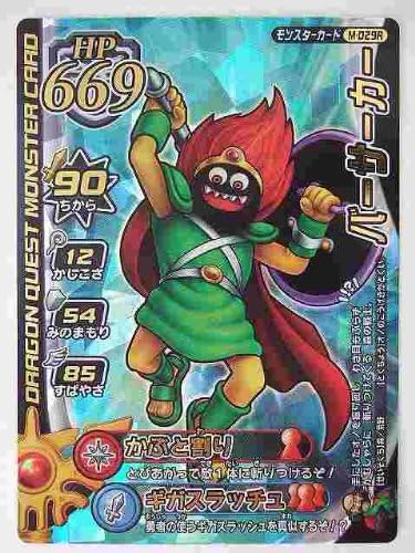 Amazon ドラゴンクエストモンスターバトルロード 1m 029r バーサーカー ロト トレカ 通販