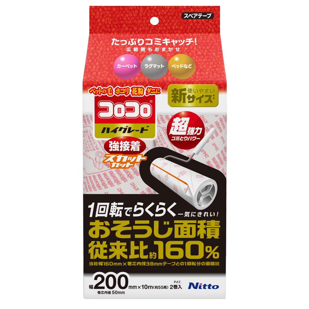 ニトムズ コロコロ スペアテープ ハイグレード SC 強接着 200 幅広 10m(約55周) 2巻入 スパっと切れる カーペット対応 ペットの毛 ダニ 花粉 200mm幅 C4319商品画像