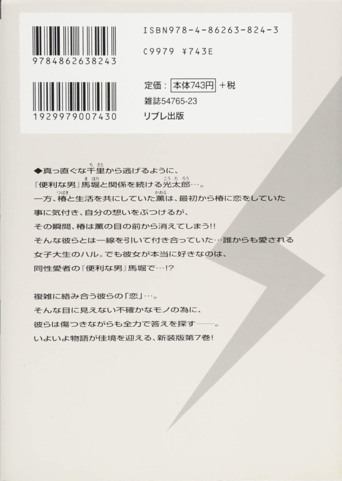 同棲愛 7 新装版 スーパービーボーイコミックス 水城 せとな 本 通販 Amazon