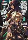 霽雪のニルヴァーナ 第2巻