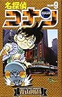 名探偵コナン 第9巻
