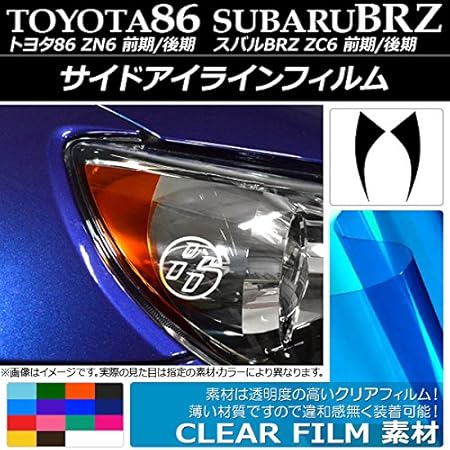 Amazon Ap サイドアイラインフィルム クリアタイプ トヨタ スバル 86 Brz Zn6 Zc6 前期 後期 オレンジ Ap Kl003 Or 入数 1セット 2枚 ステッカー デカール 車 バイク
