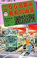 こちら葛飾区亀有公園前派出所 (第98巻) (ジャンプ・コミックス)