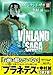 ヴィンランド・サガ(2) (アフタヌーンKC)