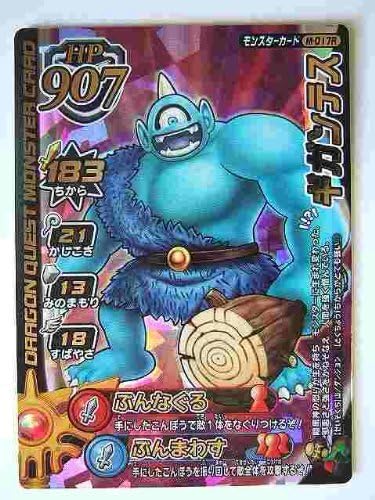Amazon ドラゴンクエストモンスターバトルロード 1m 017r ギガンテス ロト トレカ 通販