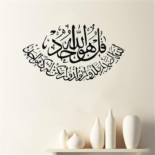 Amazon Com Fridoe Wall Art Decal Sticker Islamic Muslim Arabic