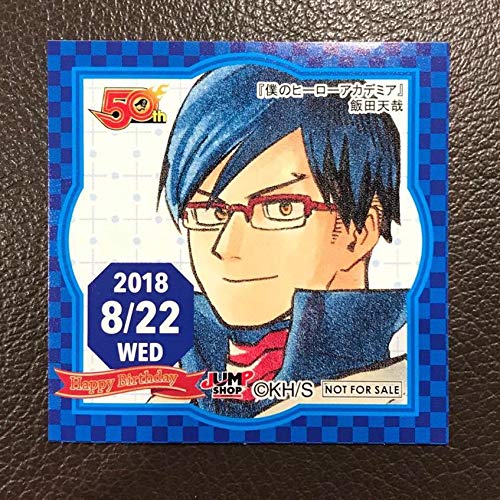 ジャンプショップ 365日ステッカー ヒロアカ 飯田天哉 僕のヒーローアカデミアの買取価格 相場 高価買取なら買取一括比較のウリドキ